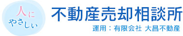 人にやさしい 不動産売却相談所